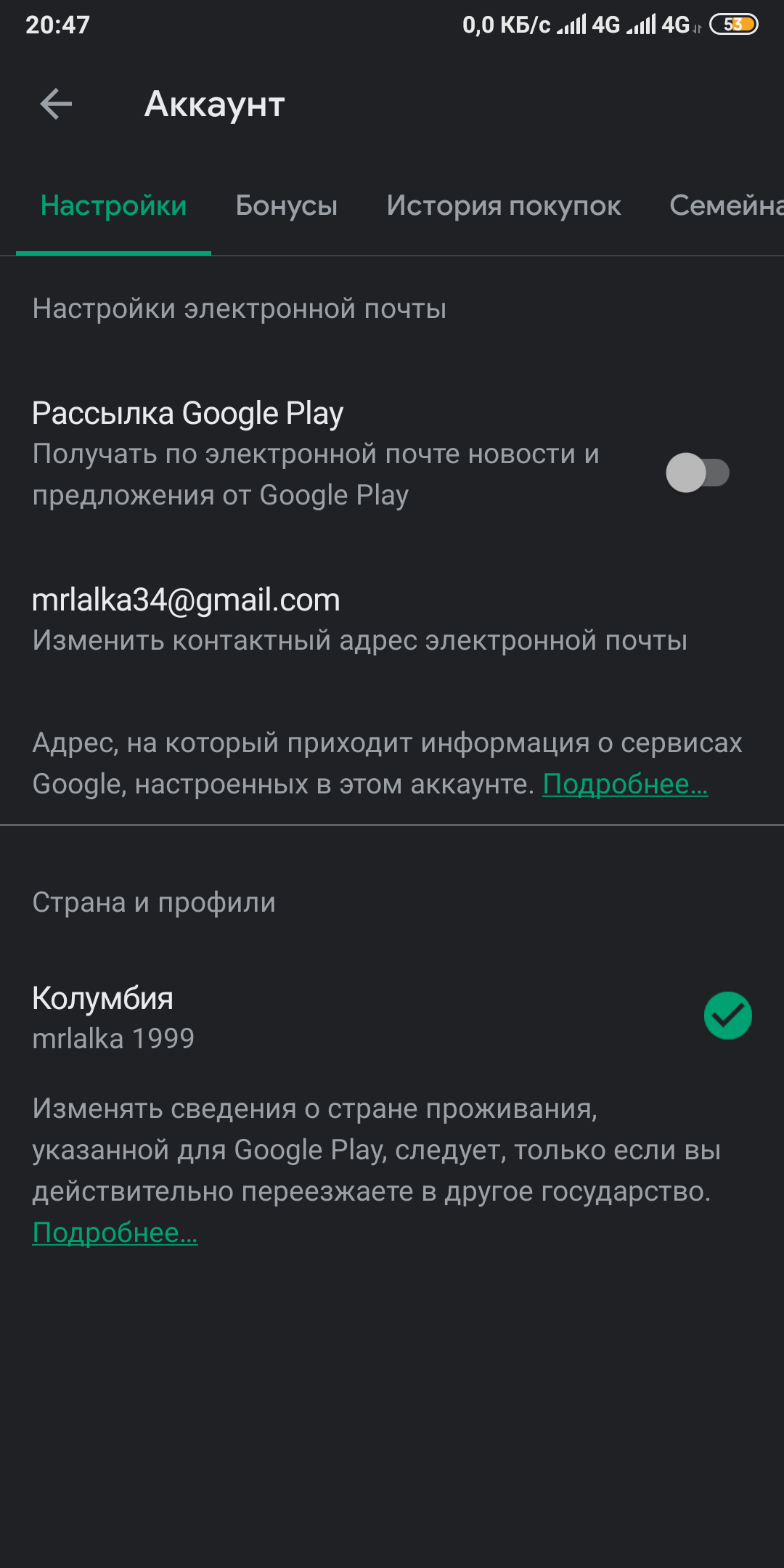 Не могу сменить страну профиля, в течении года её не менял, когда захожу в  настройки не могу сменить - Форум – Google Play