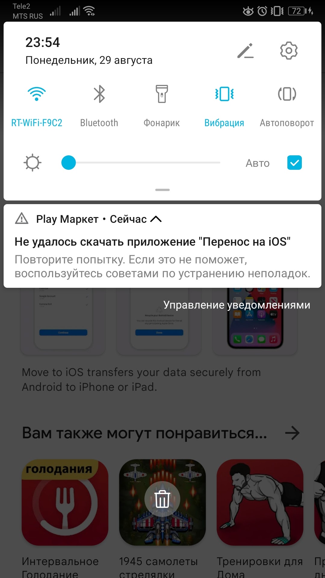 Здравствуйте, Не Могу Скачать Приложение Перенос На Ios. И.