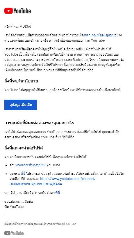 ทำไมบัญชี youtube ถึงโดนปิด? - ชุมชน บัญชี Google ทำไมบัญชี Youtube ถึงโดนปิด? - ชุมชน บัญชี Google