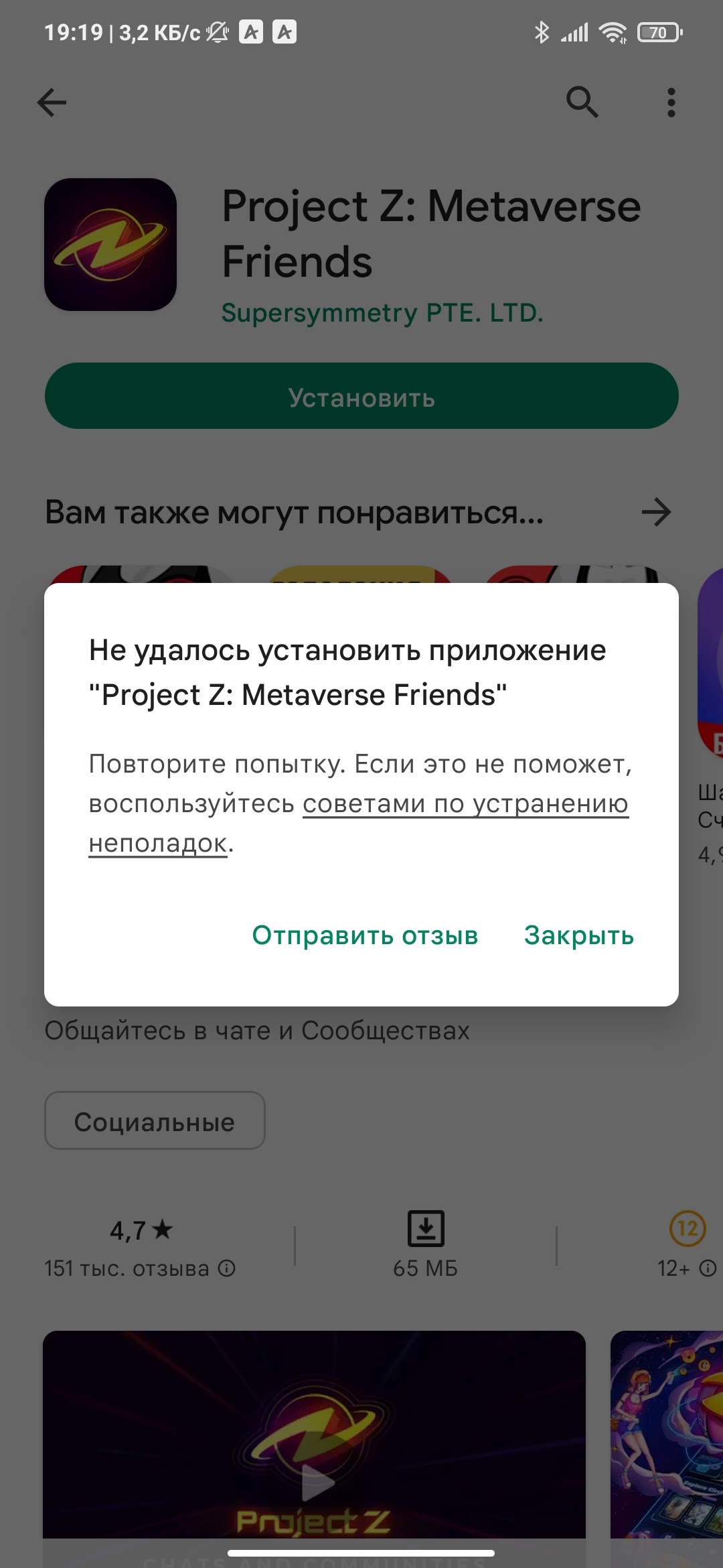 Скачивание приложения - Форум – Google Play