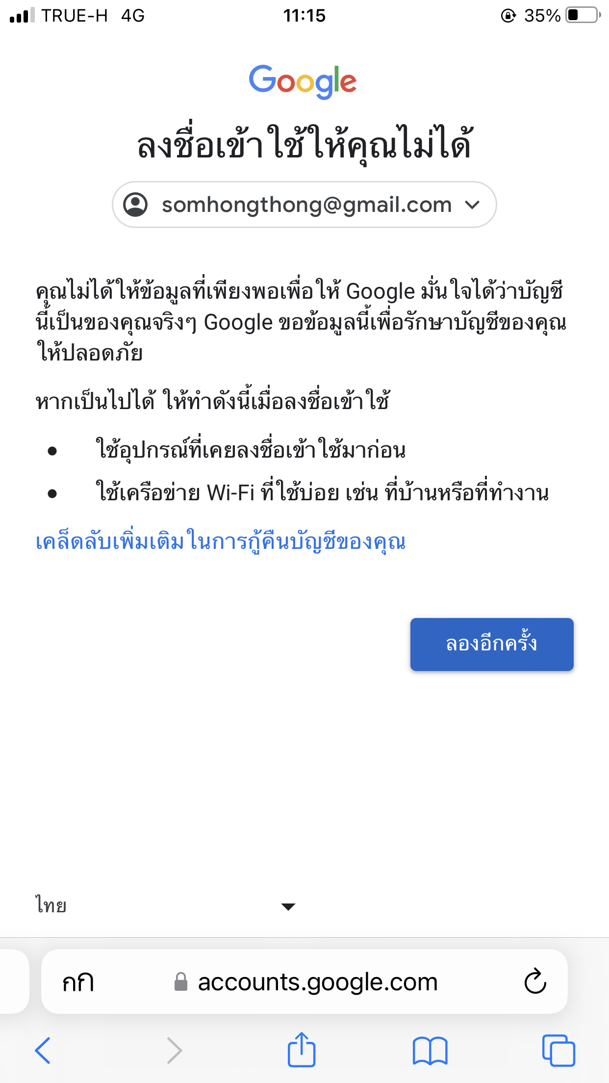 เข้าเมล์อีกเมล์ไม่ได้ ลืมรหัสผ่าน - ชุมชน บัญชี Google