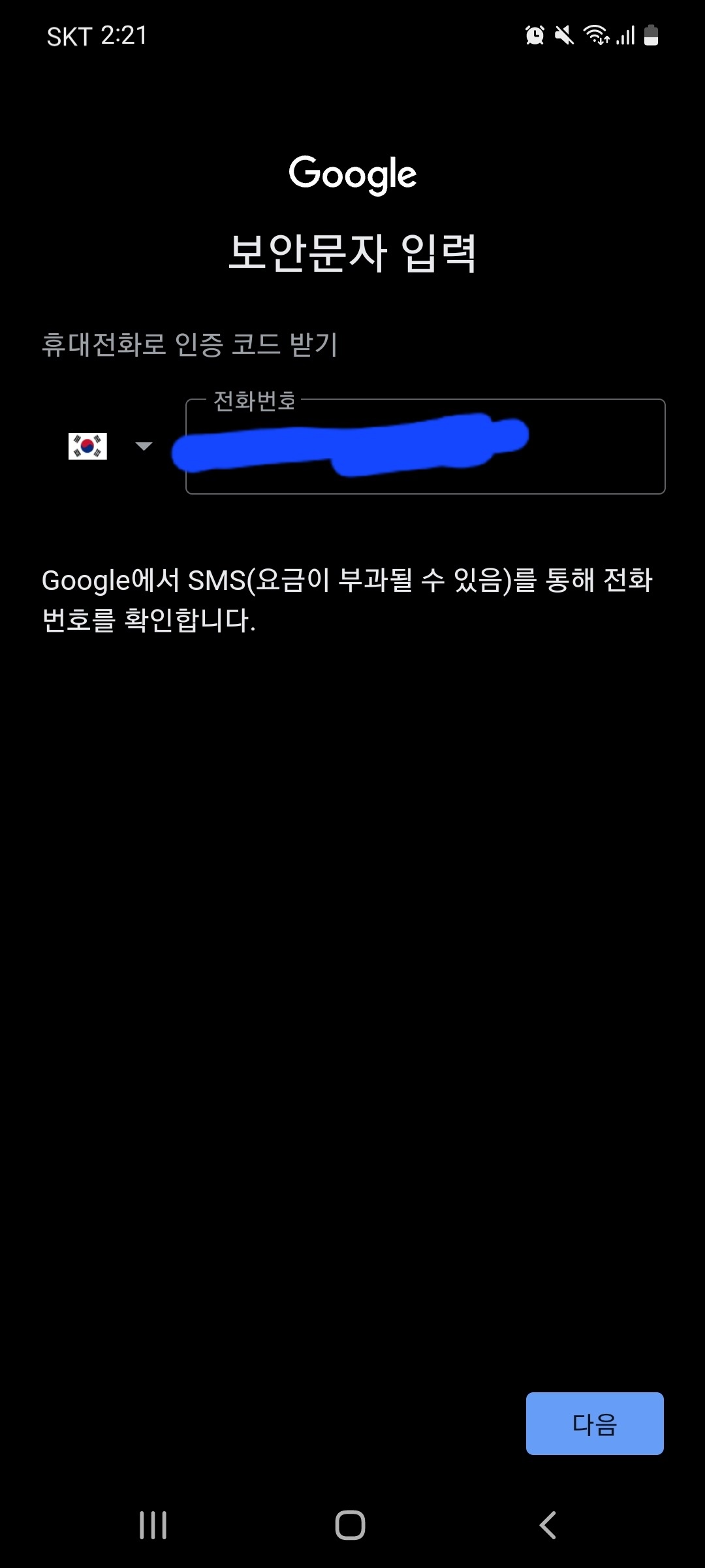 구글 계정 생성에 전화번호 건너뛰기가 없어졌습니다. - Gmail 커뮤니티