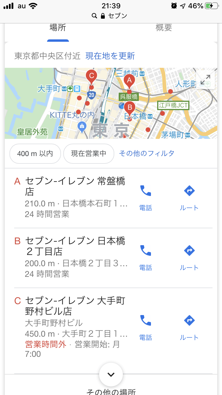 Google マップ アプリだと普通に使えるんですが Safariで目的地を検索しマップを開くと重くてうまく作動しません Google マップ コミュニティ