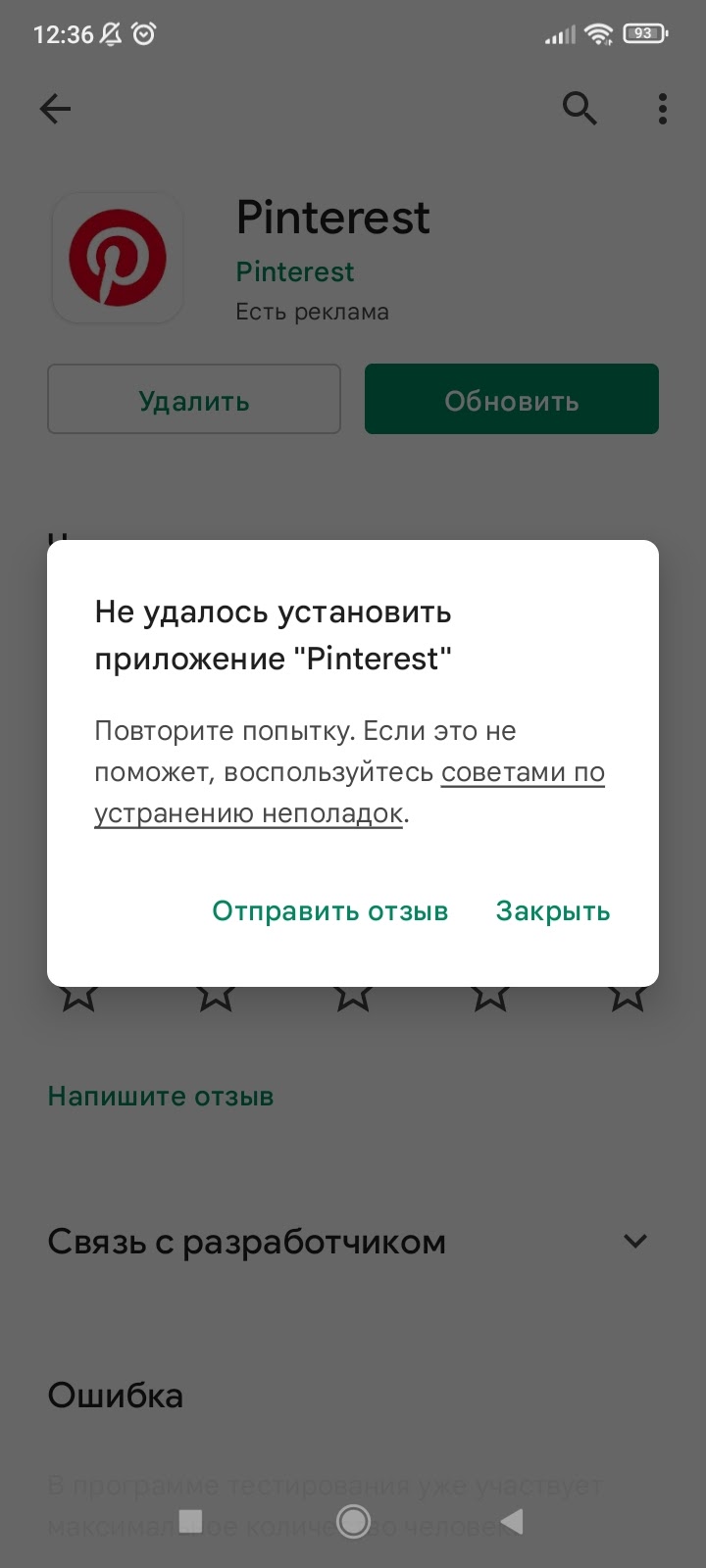 Не устанавливаются приложения из Play Market - Форум – Google Play