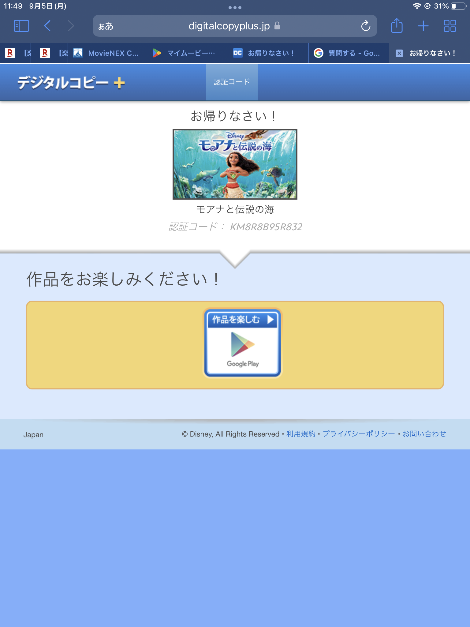 モアナと伝説の海の無料視聴ができない。 - Google Play コミュニティ
