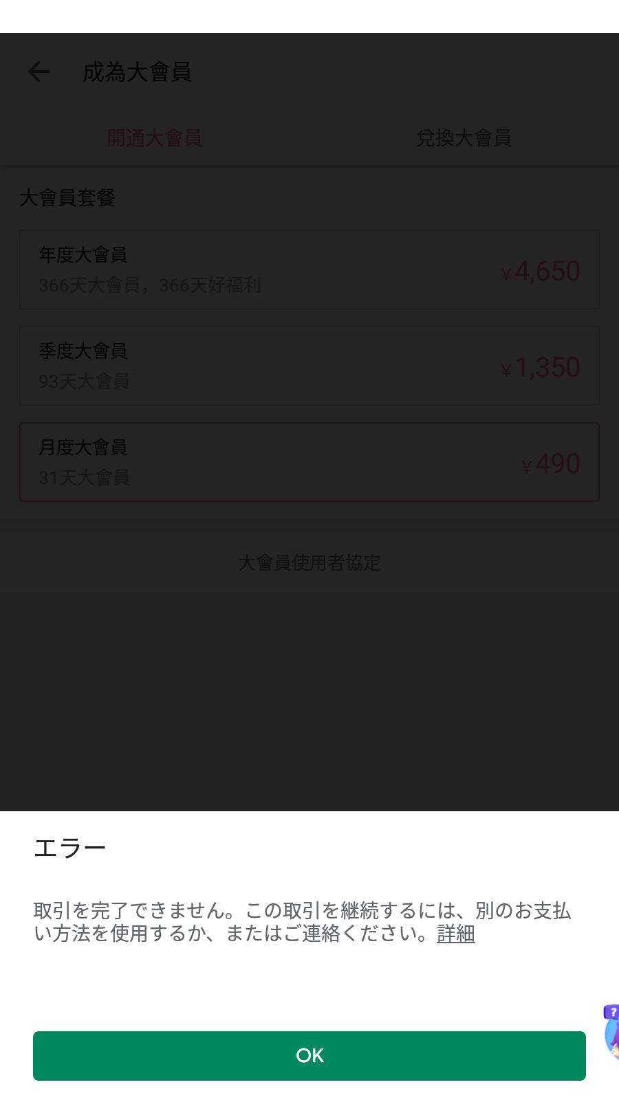 購入を完了できません - Google Play コミュニティ