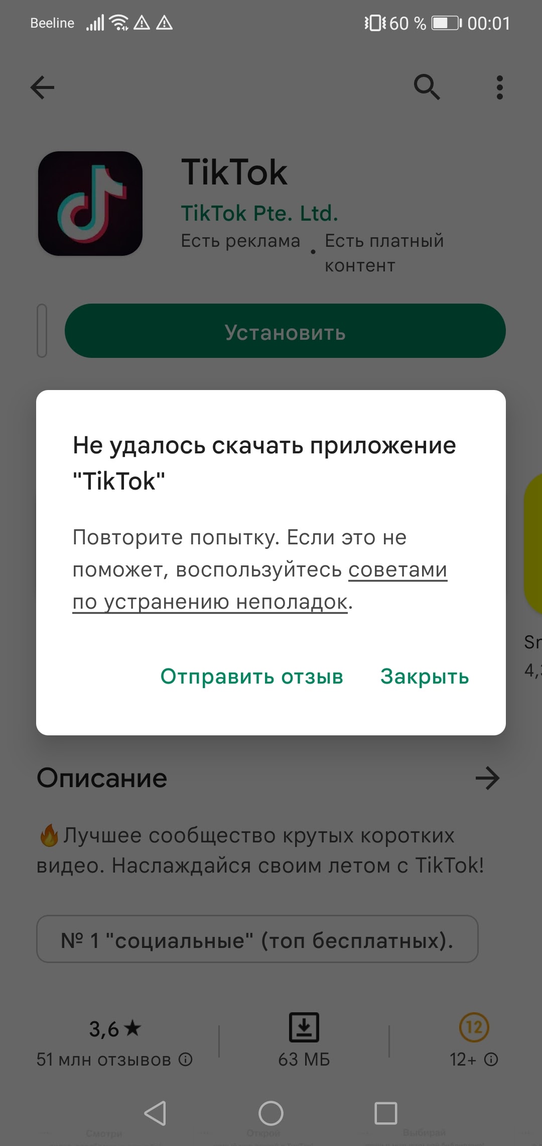 Не получается скачать приложение ТИК ТОК - Форум – Google Play