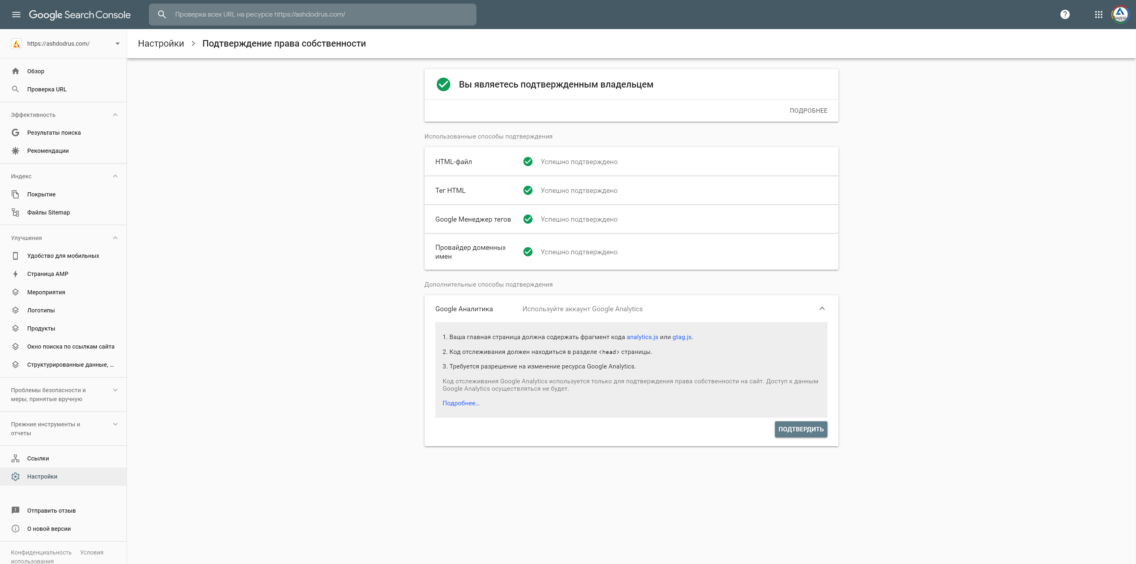 Не могу подтвердить право собственности на сайт (Google Analitic) через  Search Conыole - Форум – Центр Google Поиска