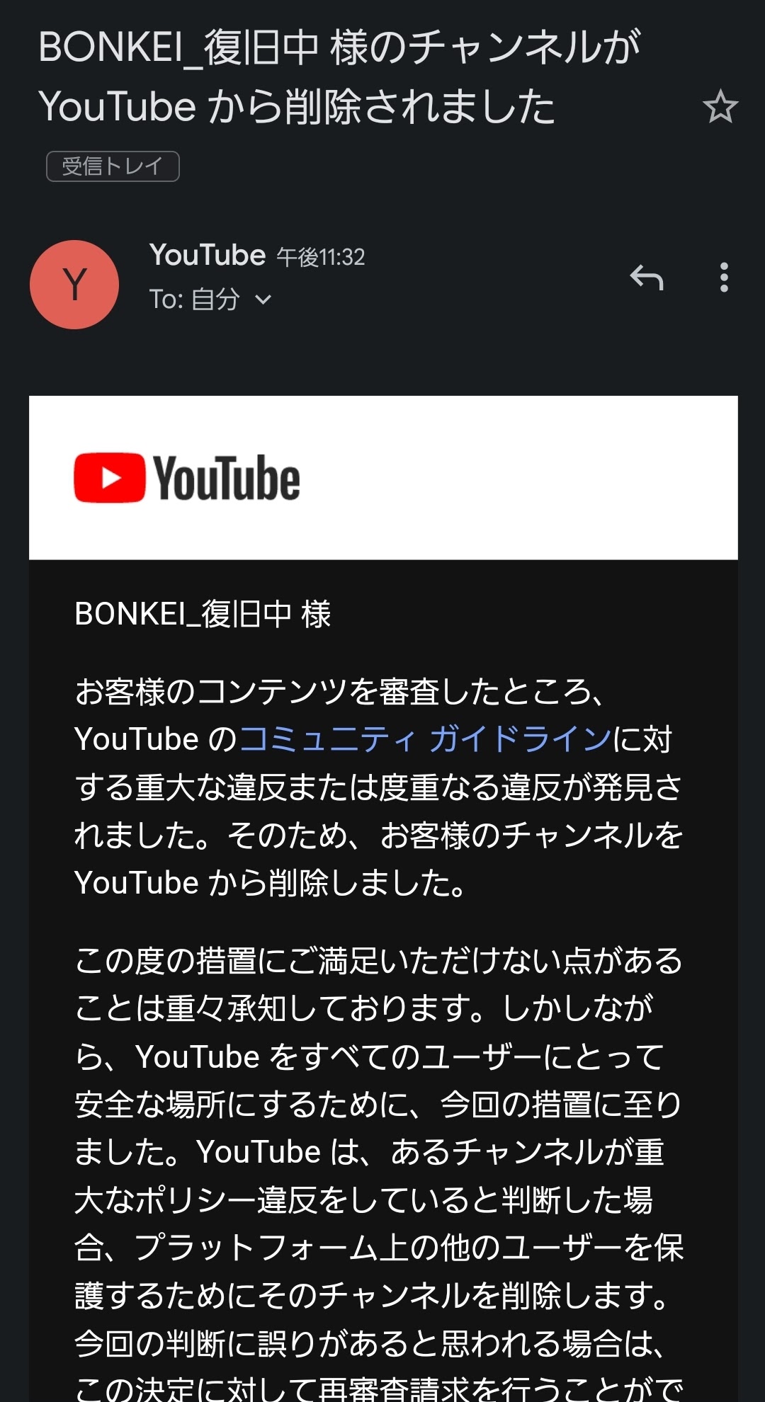Youtubeアカウント乗っ取りされ、チャンネル消去 - YouTube コミュニティ