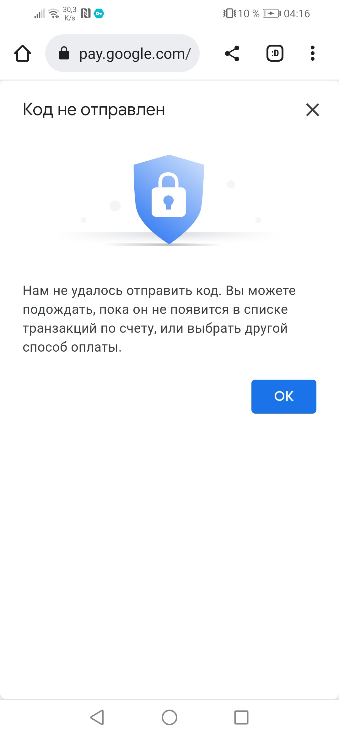 нет окна ввода кода подтверждения гугл пей - Форум – Google Pay