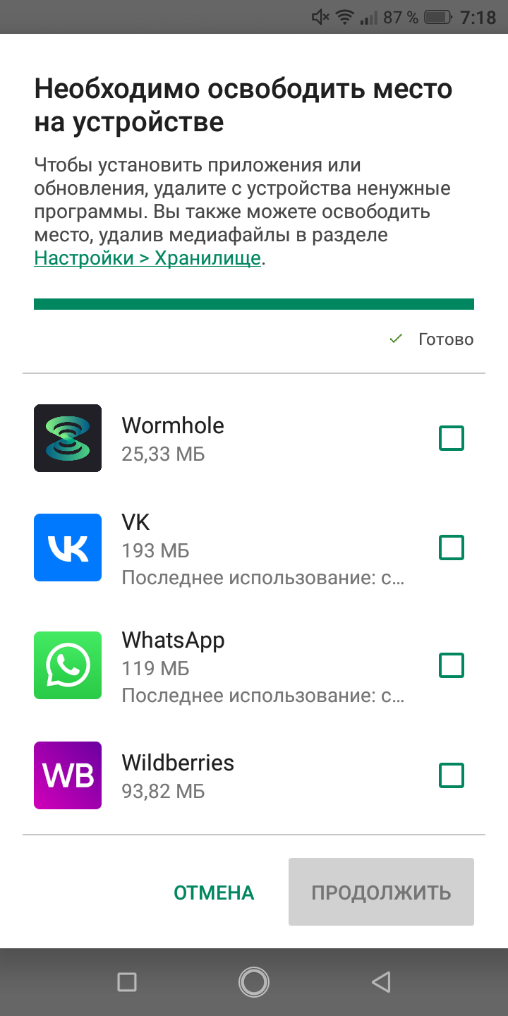 Не скачивается приложение, Но памяти хватает. - Форум – Google Play