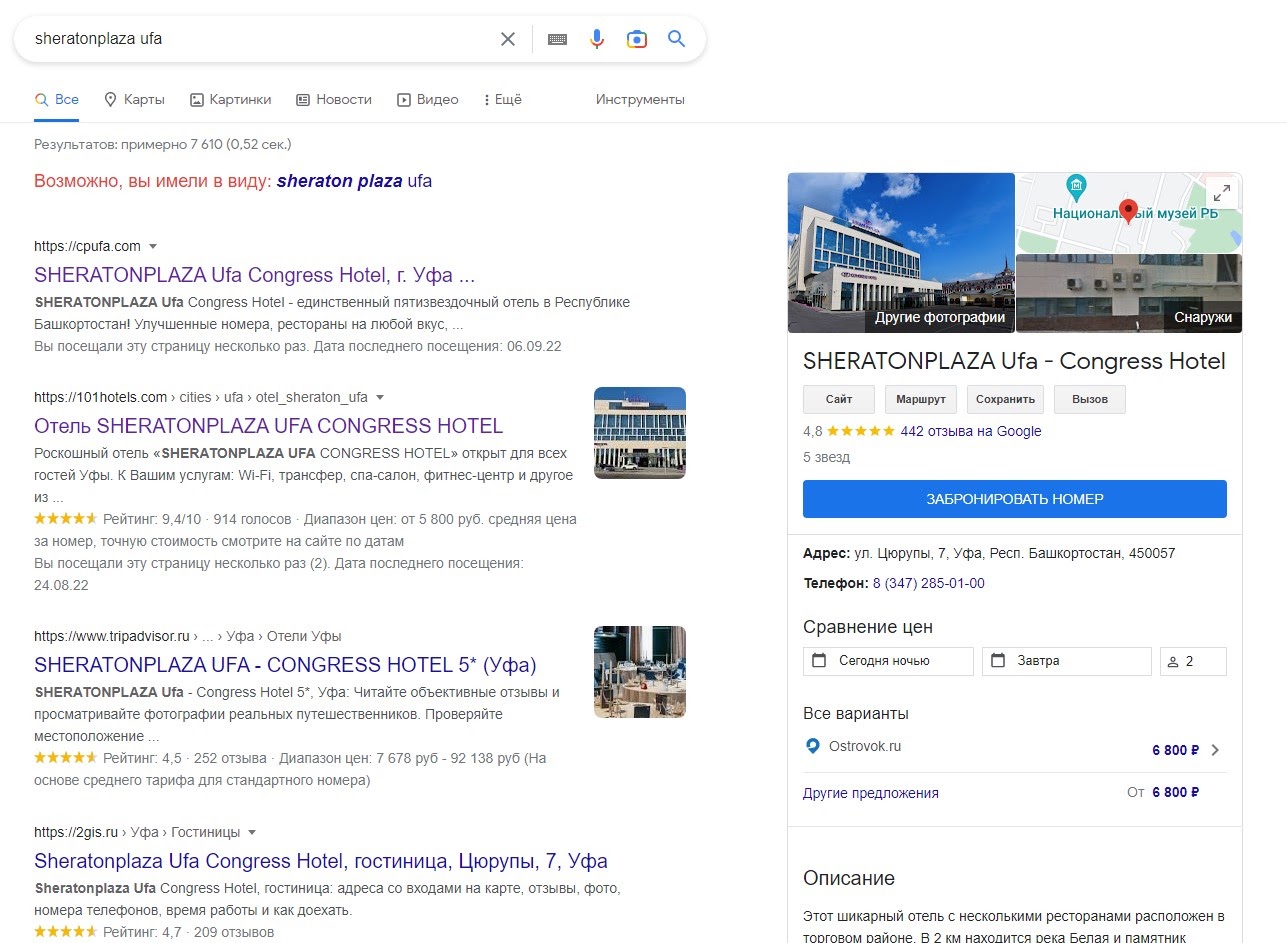 Объединение двух карточек отеля SHERATONPLAZA UFA CONGRESS HOTEL в одну -  Форум – Профиль компании в Google