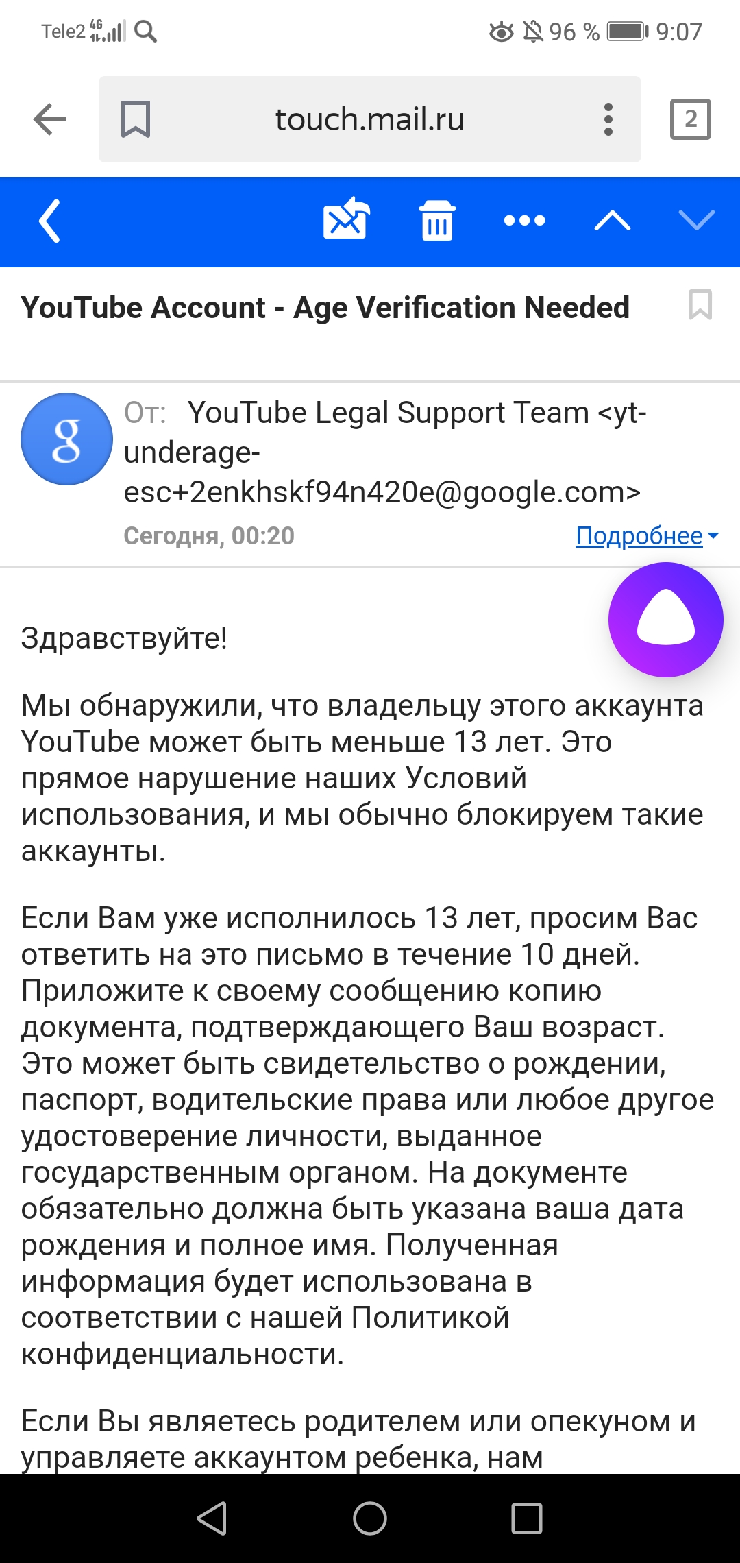 Мне 14 лет, прислали по почте что хотят заблокировать аккаунт потому что  мне может быть меньше 13. - Форум – YouTube