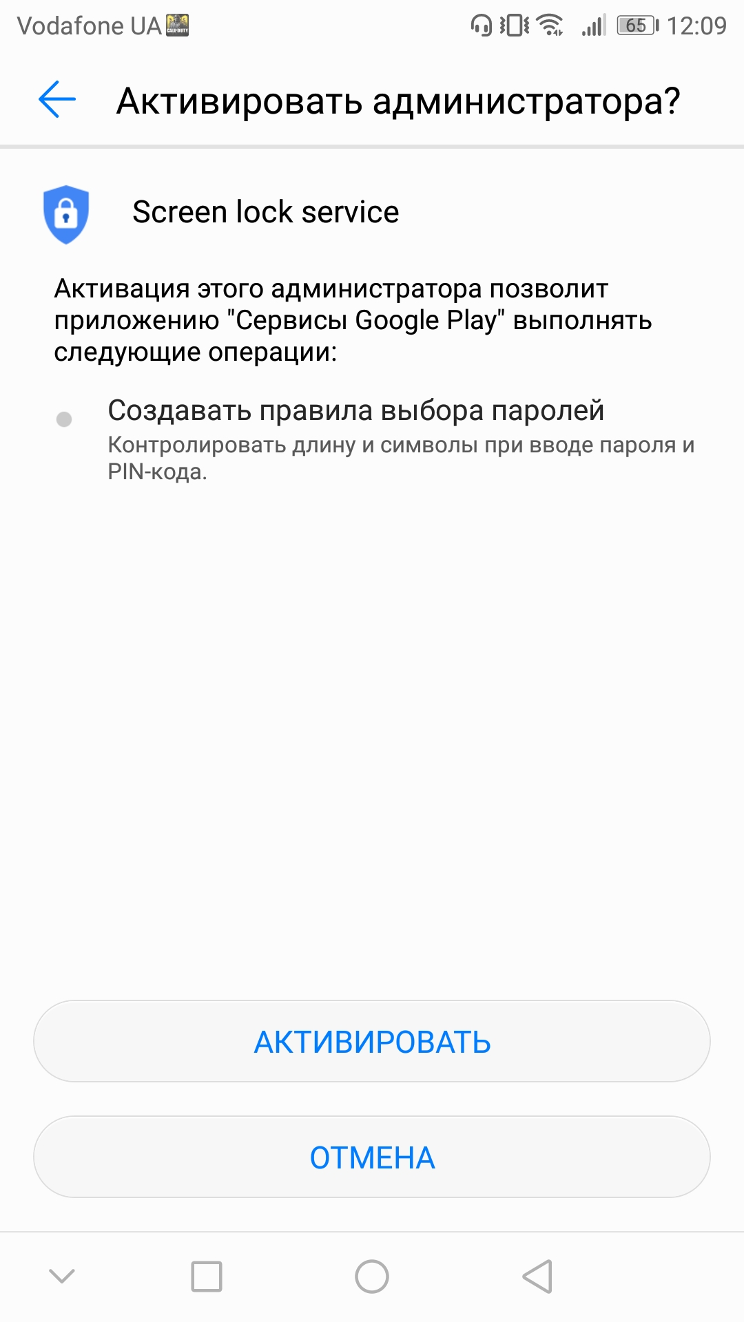 Здравствуйте. В администраторах устройства появилось приложение Screen lock  service. Может это вирус - Форум – Google Play