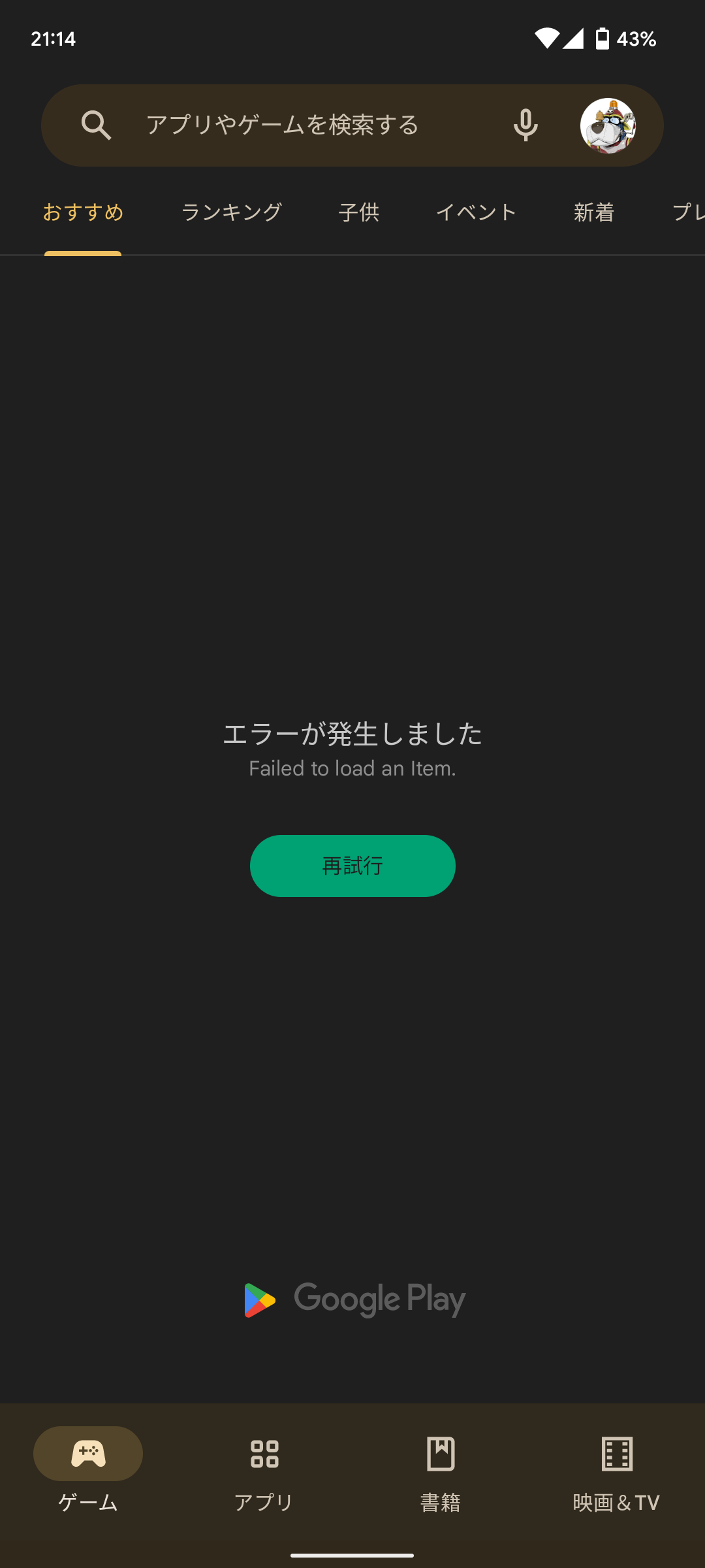 Play Storeがエラーで表示されない。 - Google Pixel コミュニティ