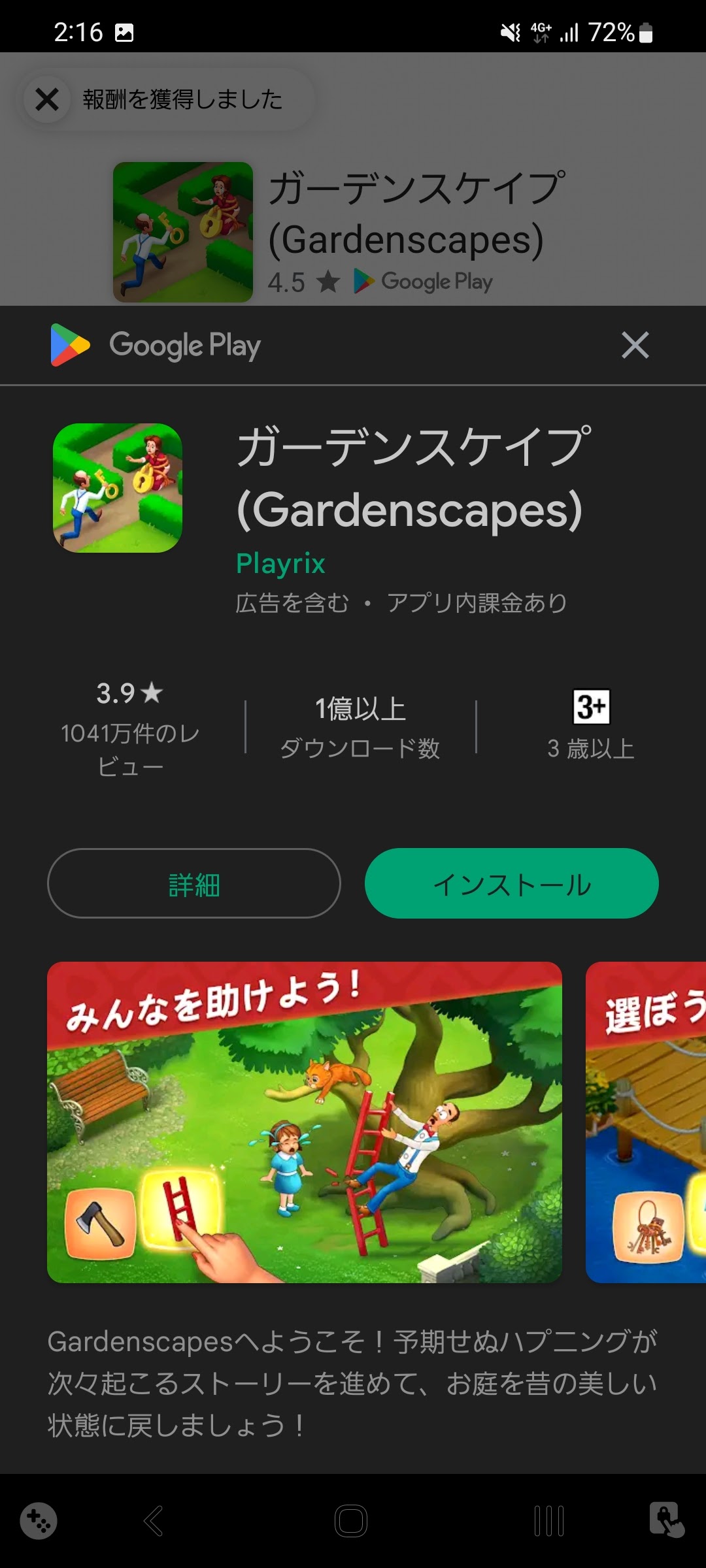 アプリの広告動画を再生後閉じることができず、そのアプリで貰えるはずの報酬が貰うことができない。 - Google Play コミュニティ