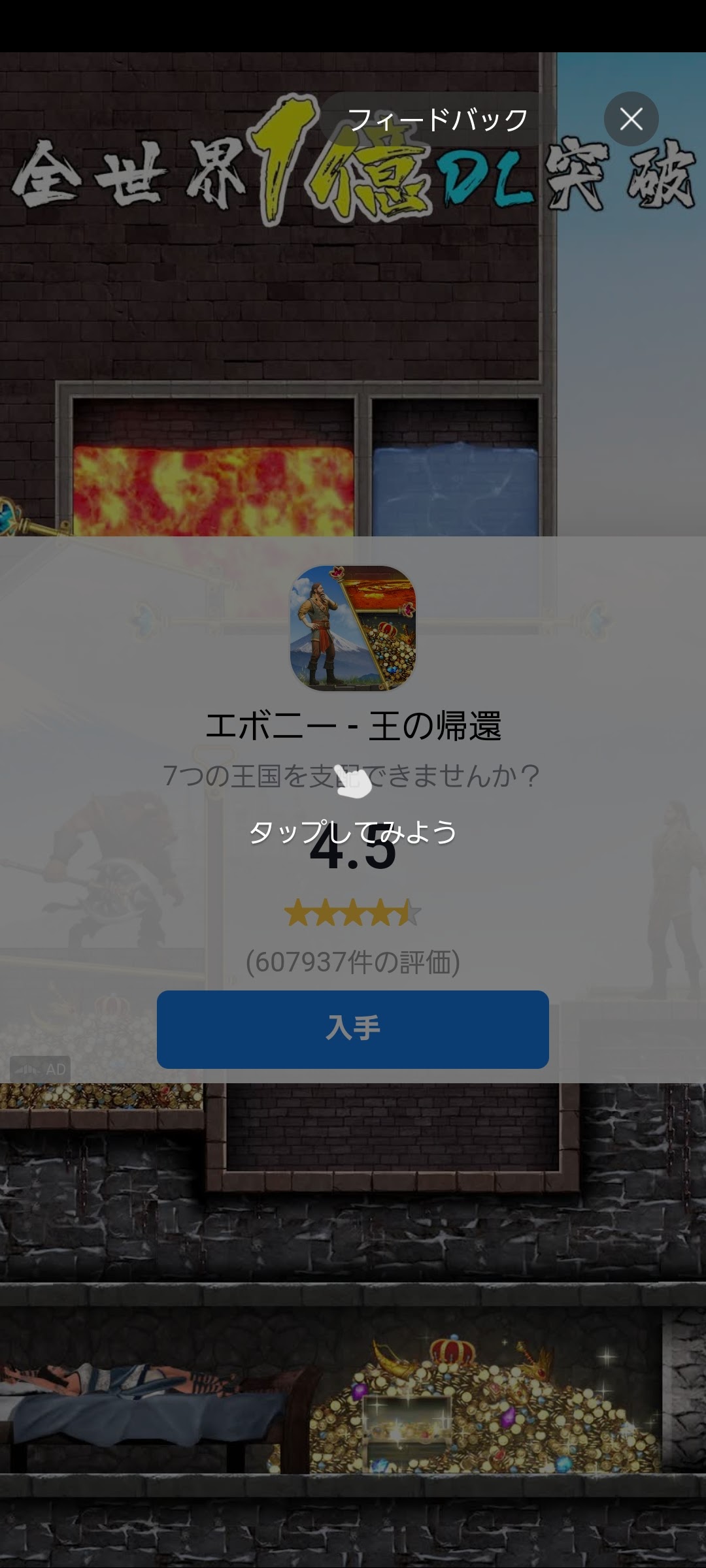 アプリの広告動画を再生後閉じることができず、そのアプリで貰えるはずの報酬が貰うことができない。 - Google Play コミュニティ