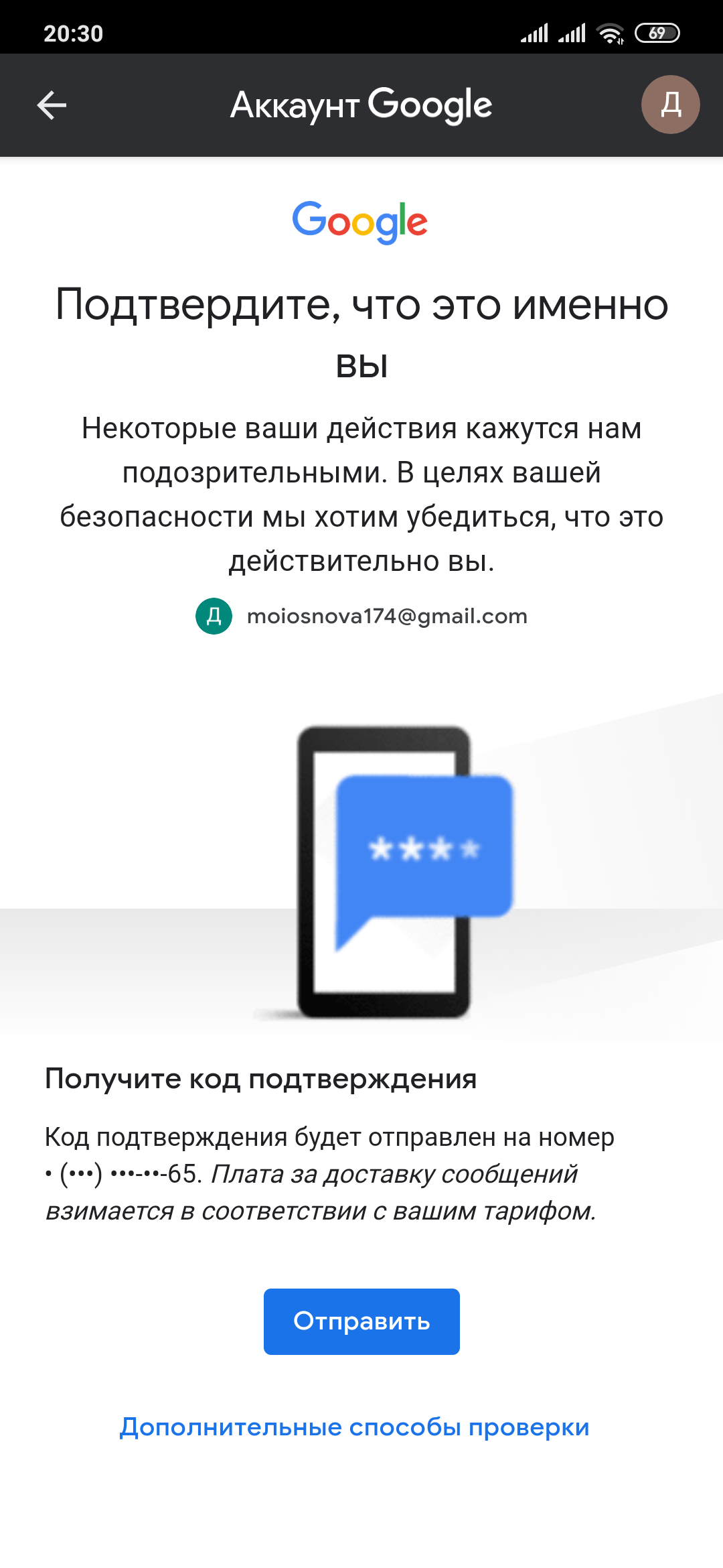 Взломка google play