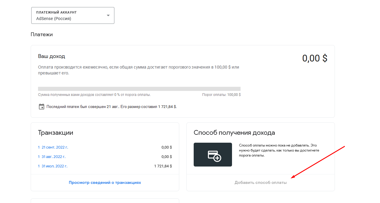 Не активна кнопка Способ получения дохода - Форум – Google AdSense