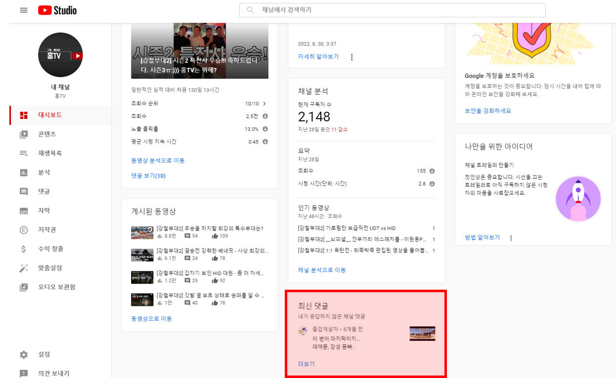최신 댓글에 내가 응답하지 않은 댓글이 보이지 않습니다. 그래서 조치를 할 수 없어 계속 메인 화면에 보입니다. 정치적인 댓글이고  협박성 댓글로 보입니다. 삭제하고자 합니다 - YouTube 커뮤니티