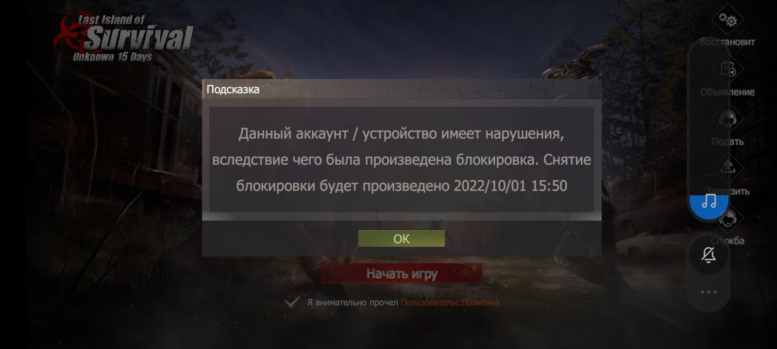 Здравствуйте меня забанили просто так за что не понятно хотя я не играл с  читами можете разобраться - Форум – Google Play