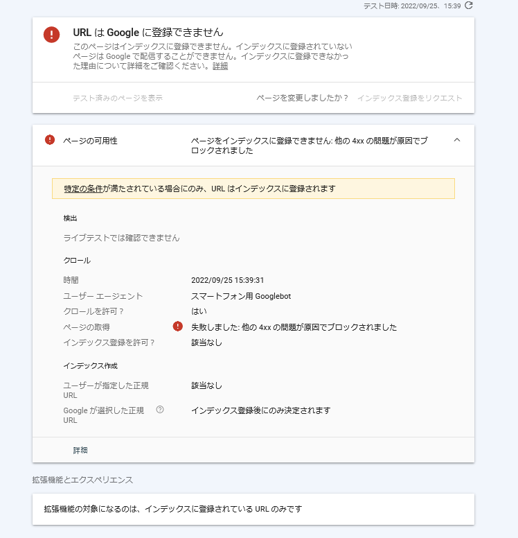 Googleクローラー 406 Not Acceptable エラー解決方法 - Google 検索 