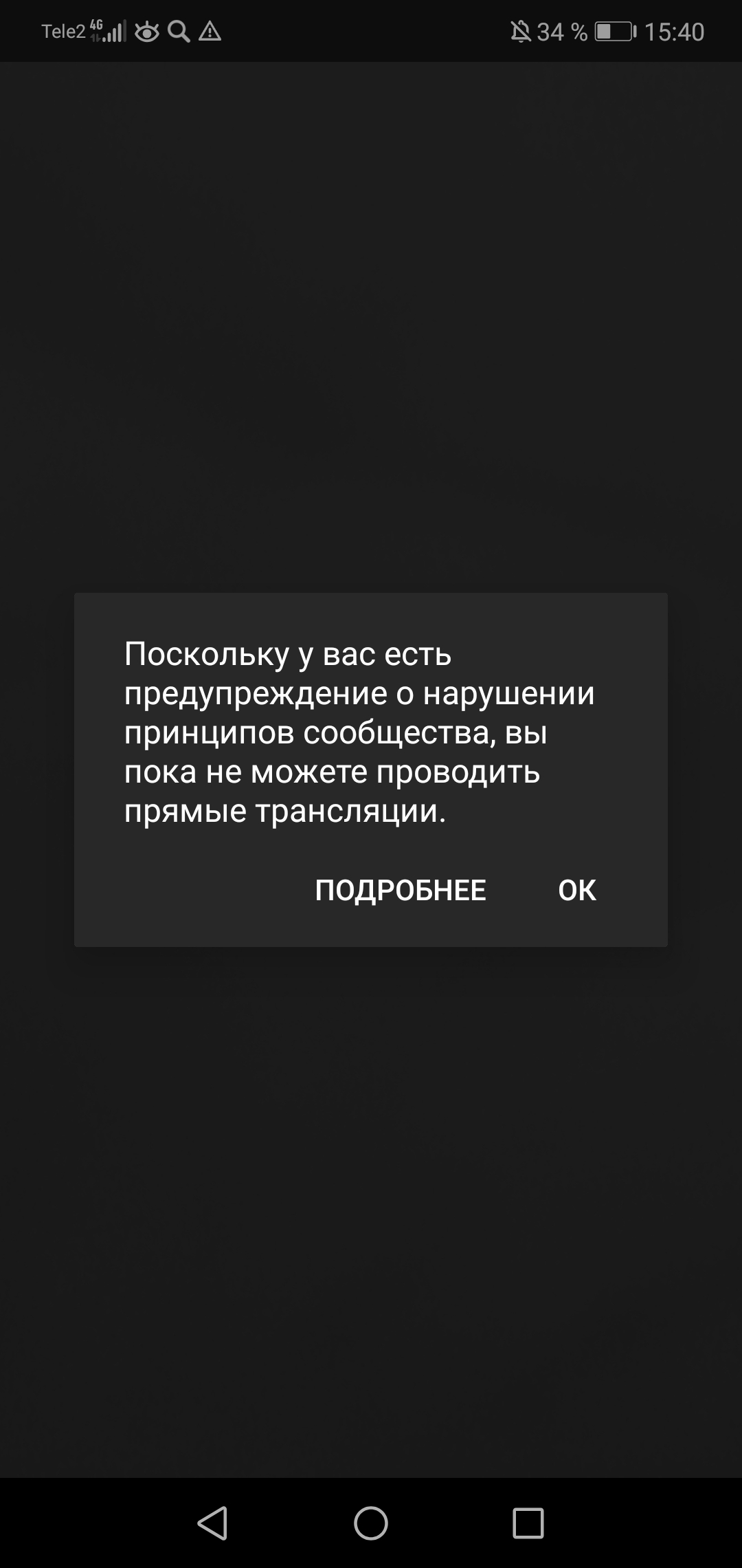 Ограничили доступ к проведению трансляций, но нет видео с нарушениями.  Почему? - Форум – YouTube