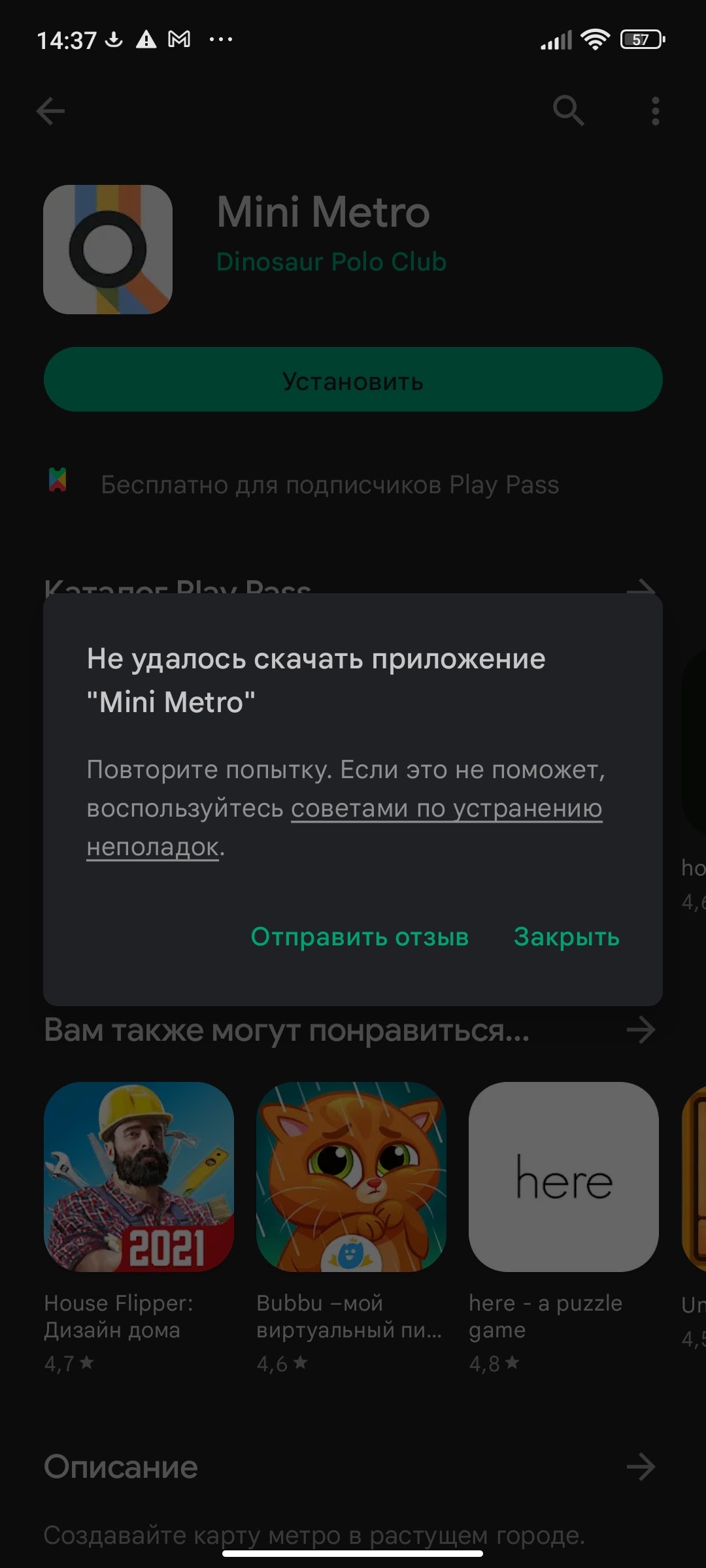 Не Могу Скачать Игру Play Pass - Форум – Google Play