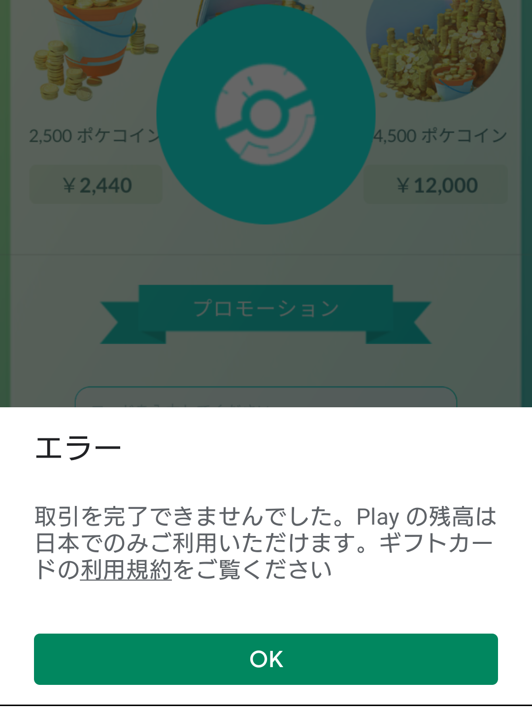 アプリ内で課金出来ません - Google Play コミュニティ