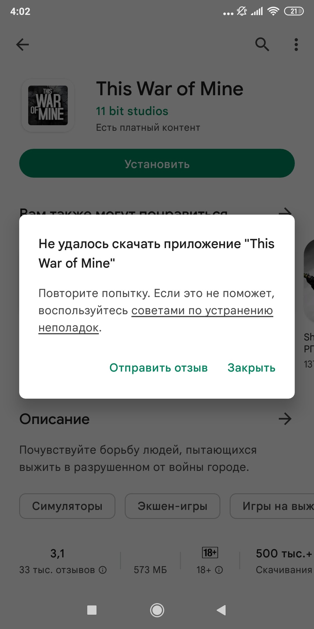 Не удается скачать игру - Форум – Google Play