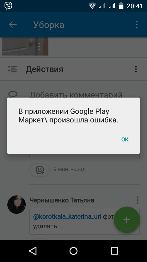 Ошибка «Необходимо войти в аккаунт Google» в Play Маркете. Что делать?