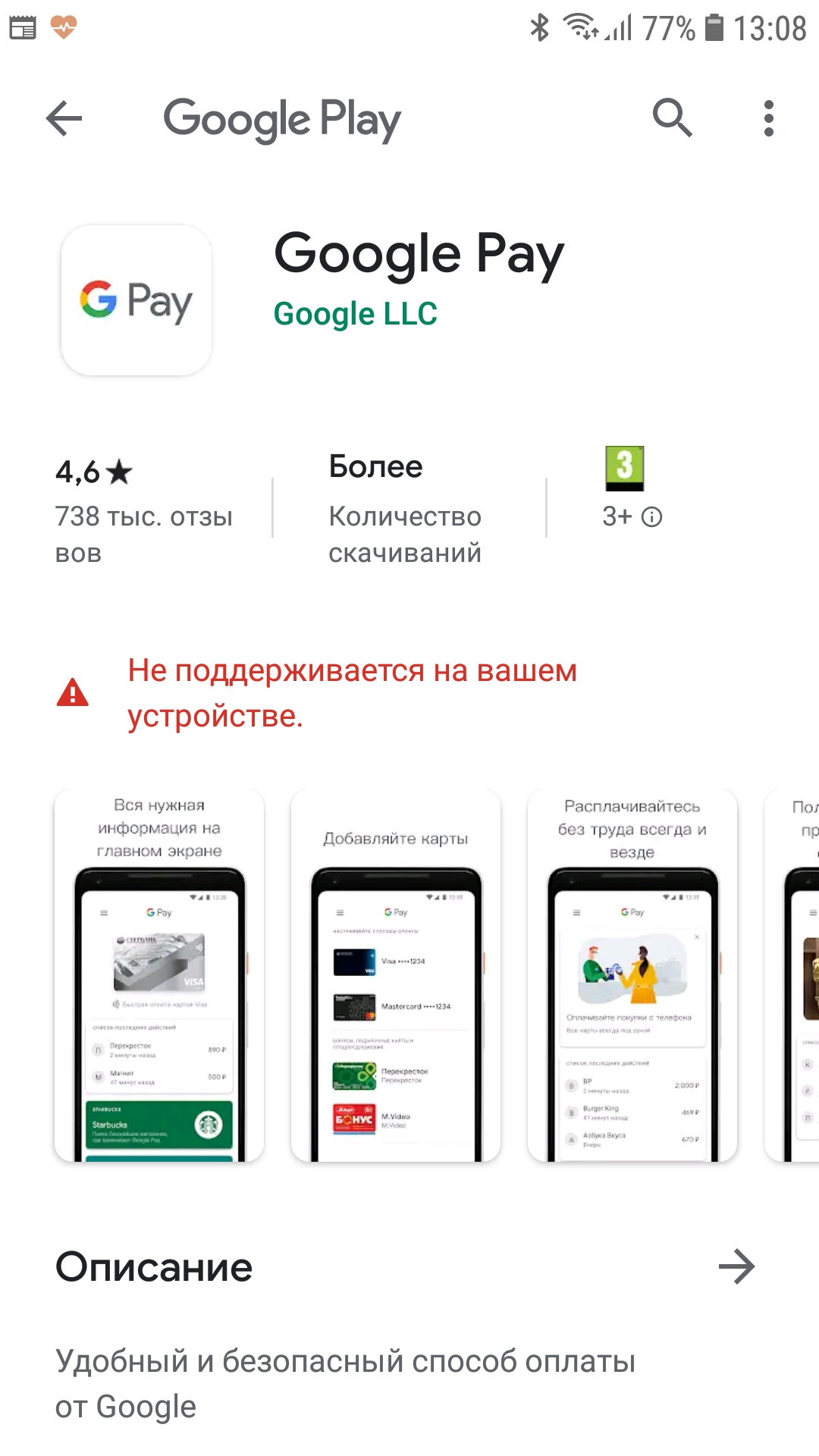 Не могу установить приложение - Форум – Google Pay