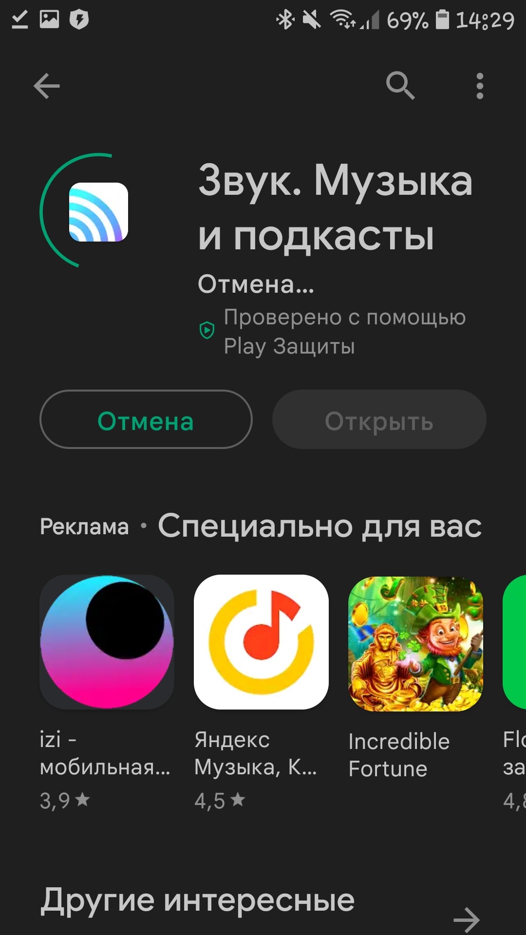 Не могу отменить скачивание приложения. - Форум – Google Play