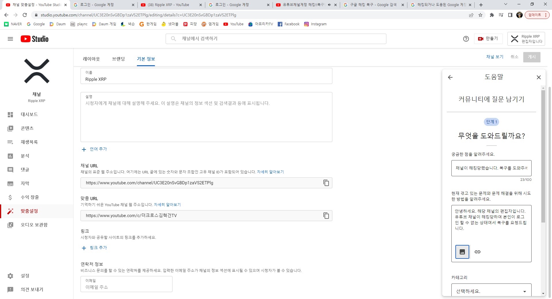 채널이 해킹당했습니다. 복구를 도와주세요. - YouTube 커뮤니티