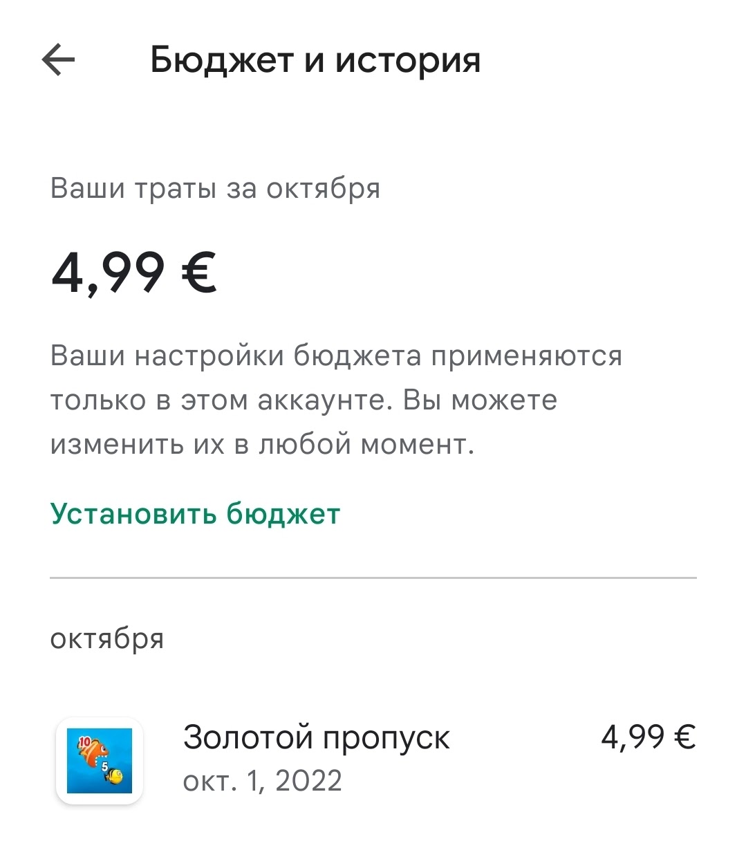 Здравствуйте. Купила gold pass в fishdom, но он не доступен - Форум –  Google Play