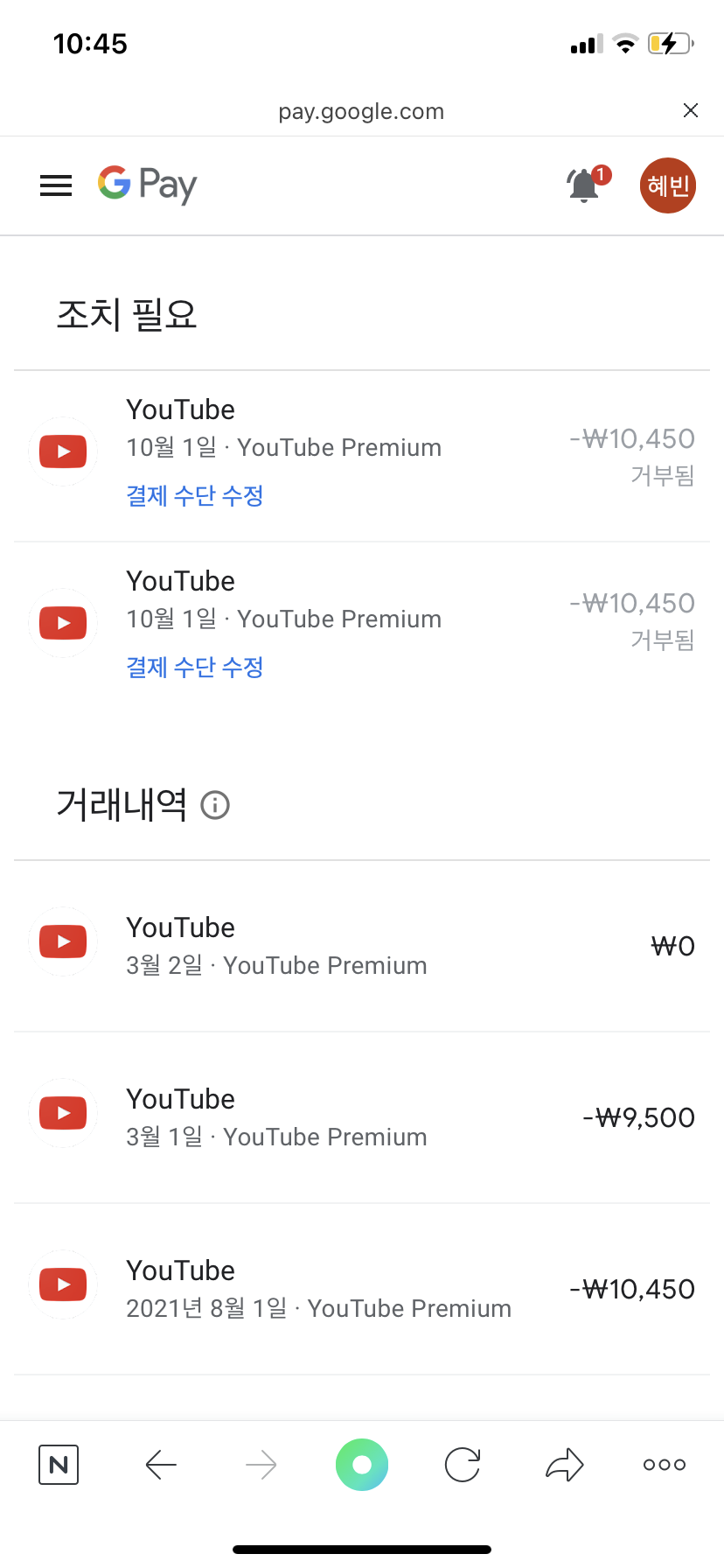 프리미엄 결제 오류 - YouTube 커뮤니티