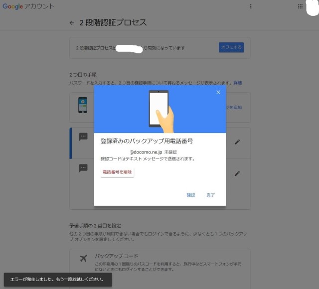 2 段階認証設定の 2 つ目の手順 のバックアップ用の電話を削除したい Google アカウント Community