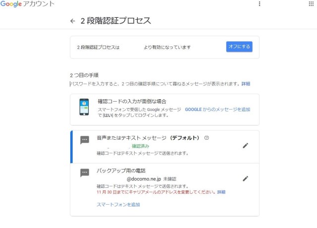 Gmail 2 段階 認証