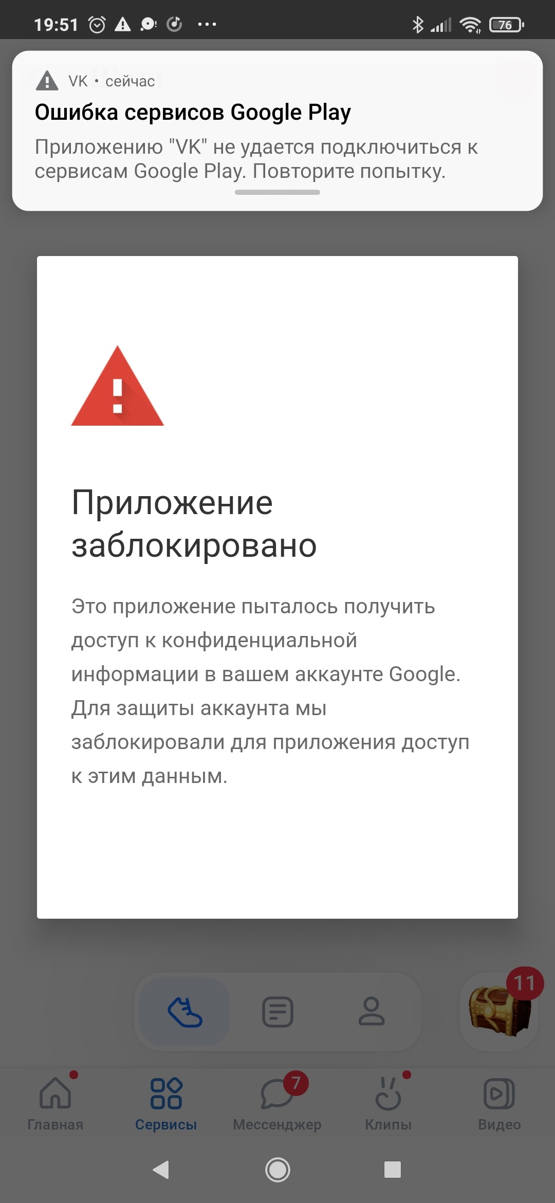 Приложение заблокировано при попытке подключения к сервисам Google - Форум  – Android