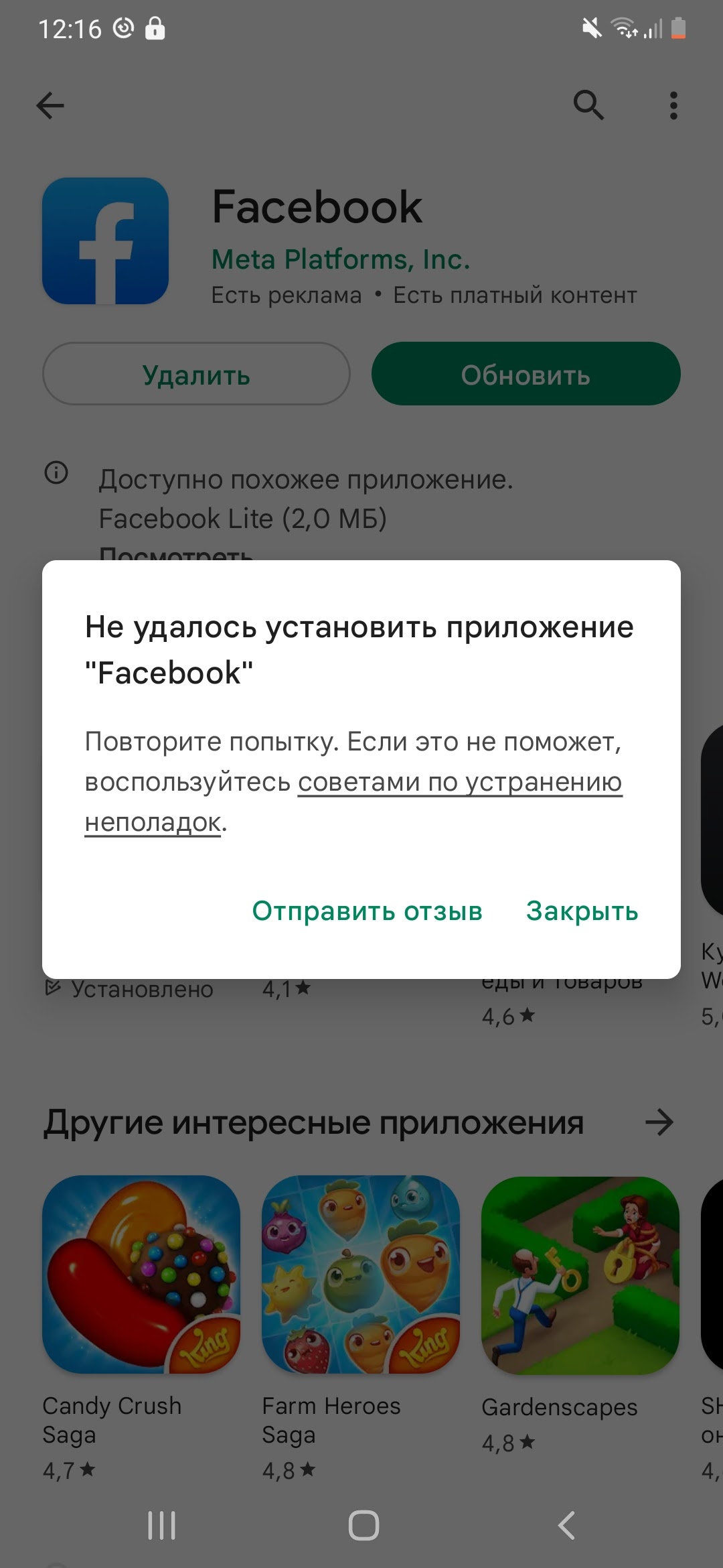 Не могу зайти на facebook - Форум – Google Play