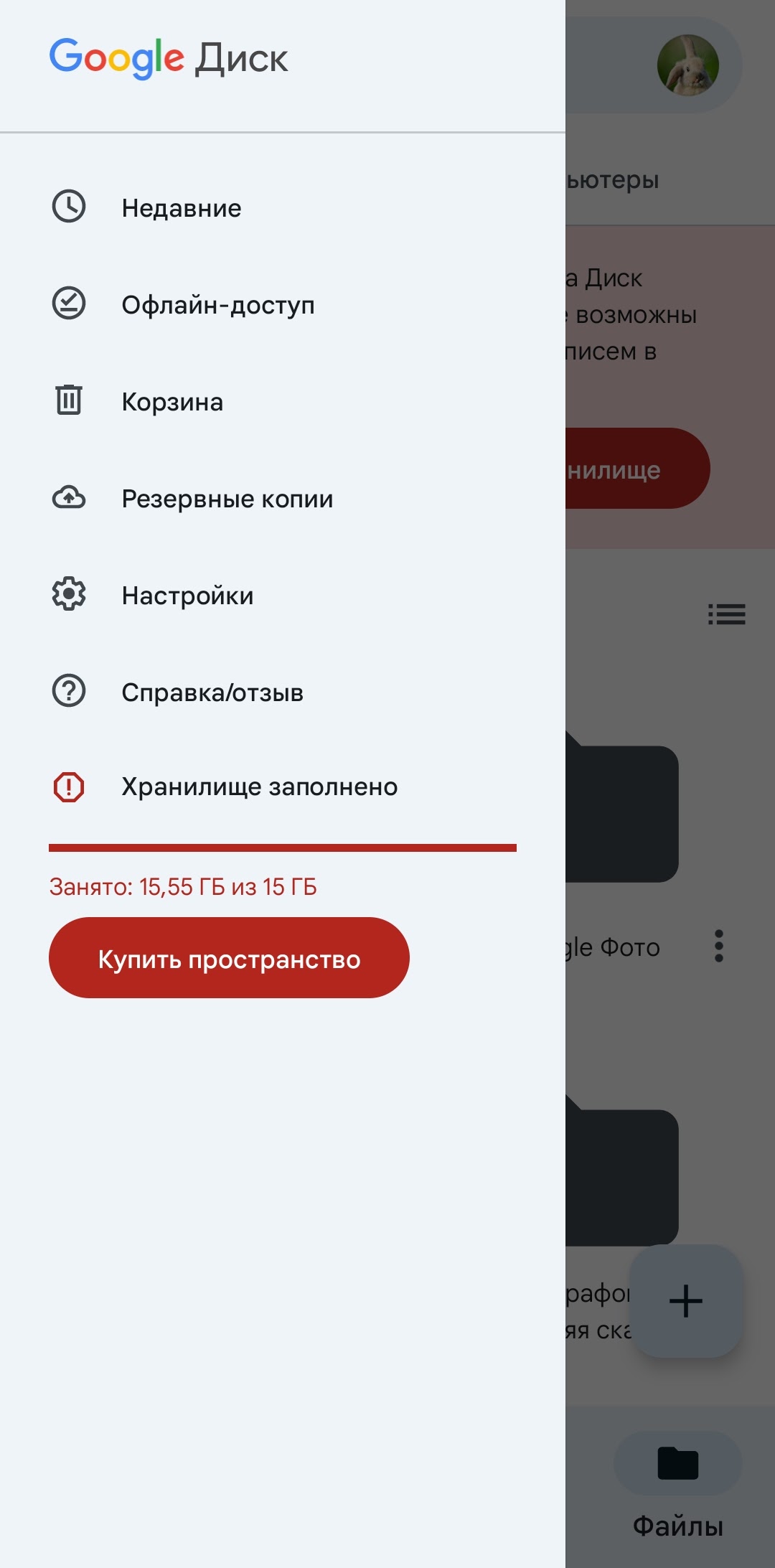 Заполнено хранилище на Google disk. После очистки все равно сохраняется  проблема. - Форум – Google Фото