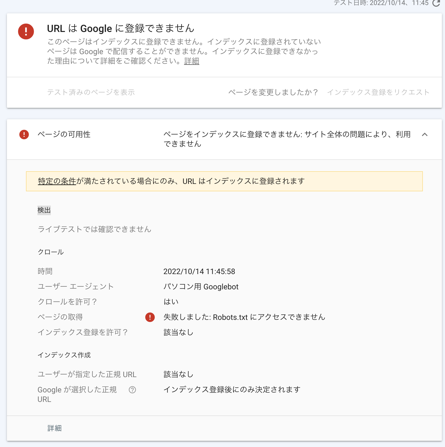 URL検査でGoogleに登録できませんと表示されます - Google 検索