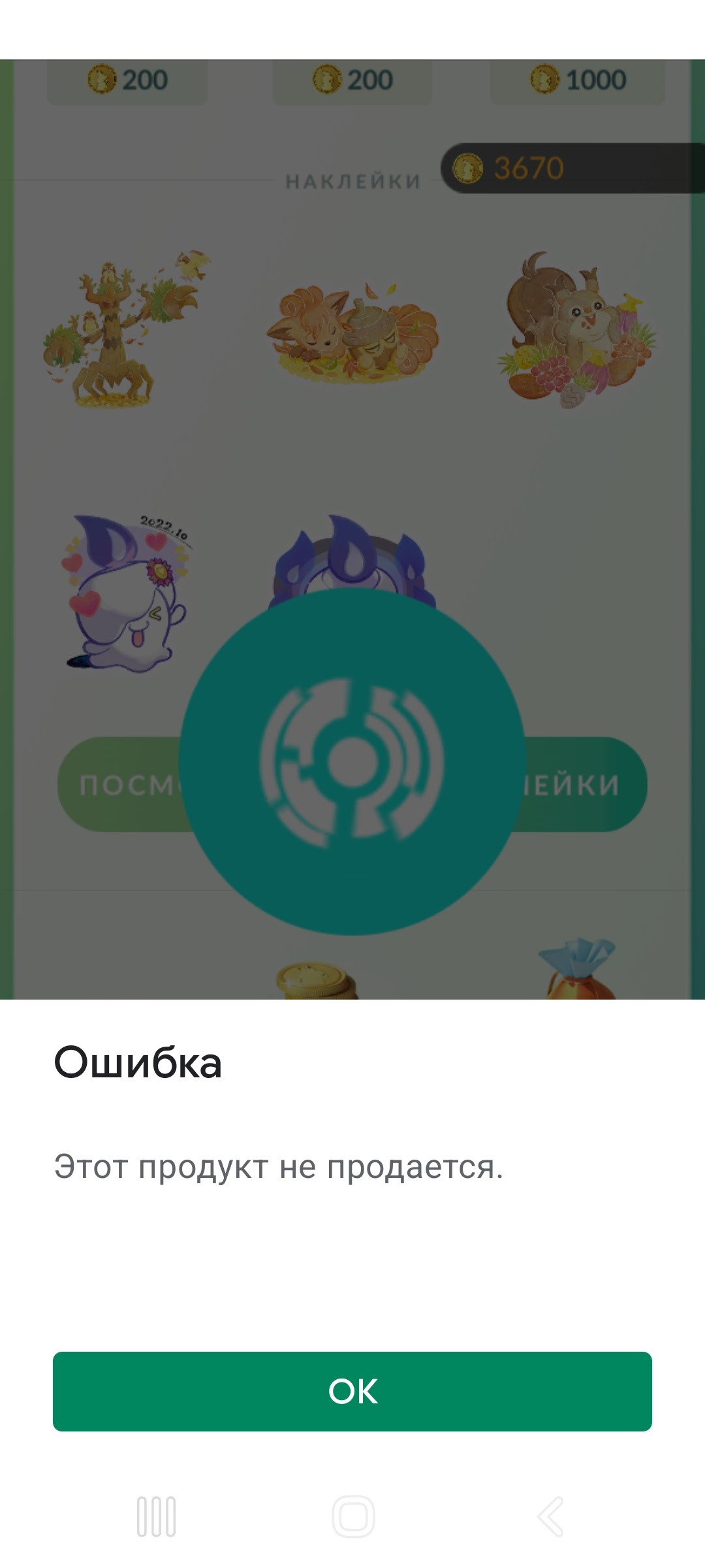 Не могу сделать покупку в игре - Форум – Google Play