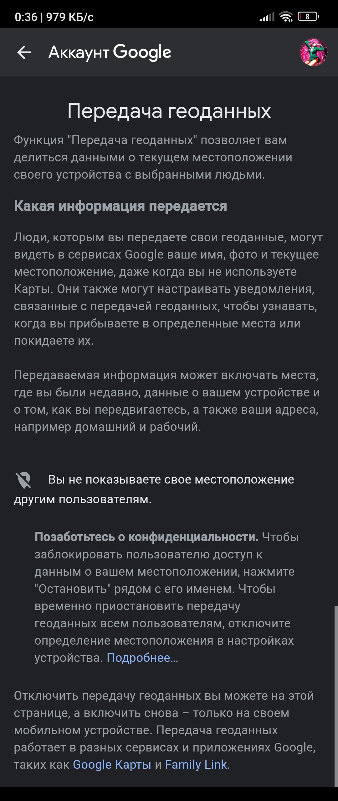 Не могу включить передачу геоданных в настройках аккаунта Гугл - Форум –  Android