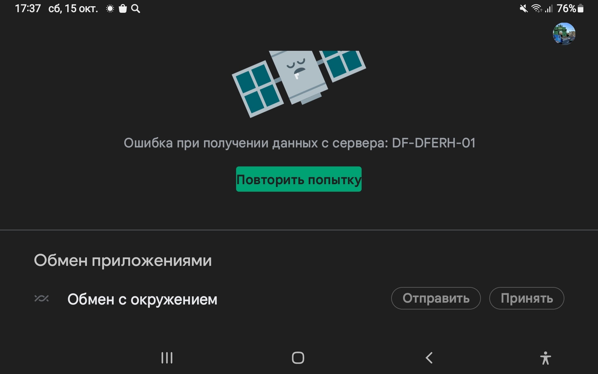 Не работает Play Market - Форум – Google Play