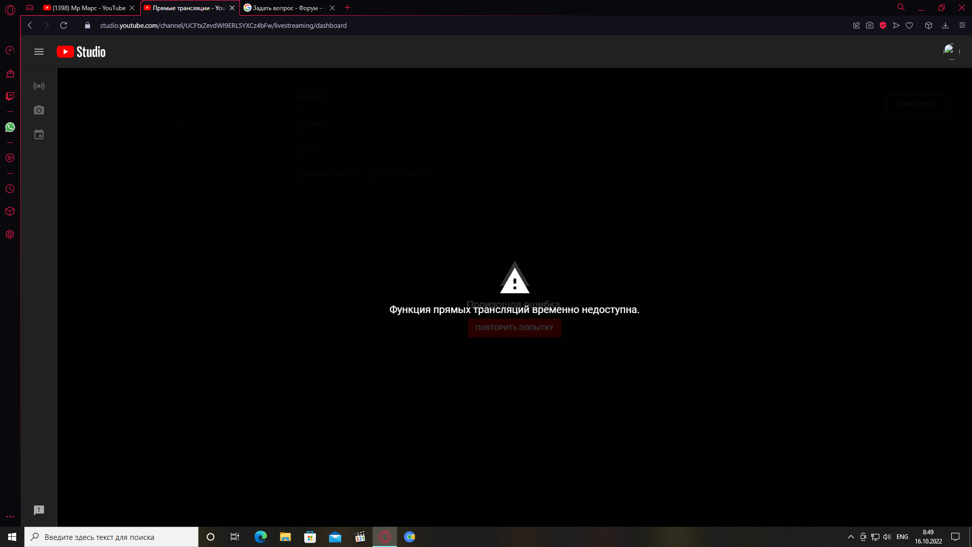 Не работают прямые трансляции после окончания блокировки в YouTube - Форум  – YouTube