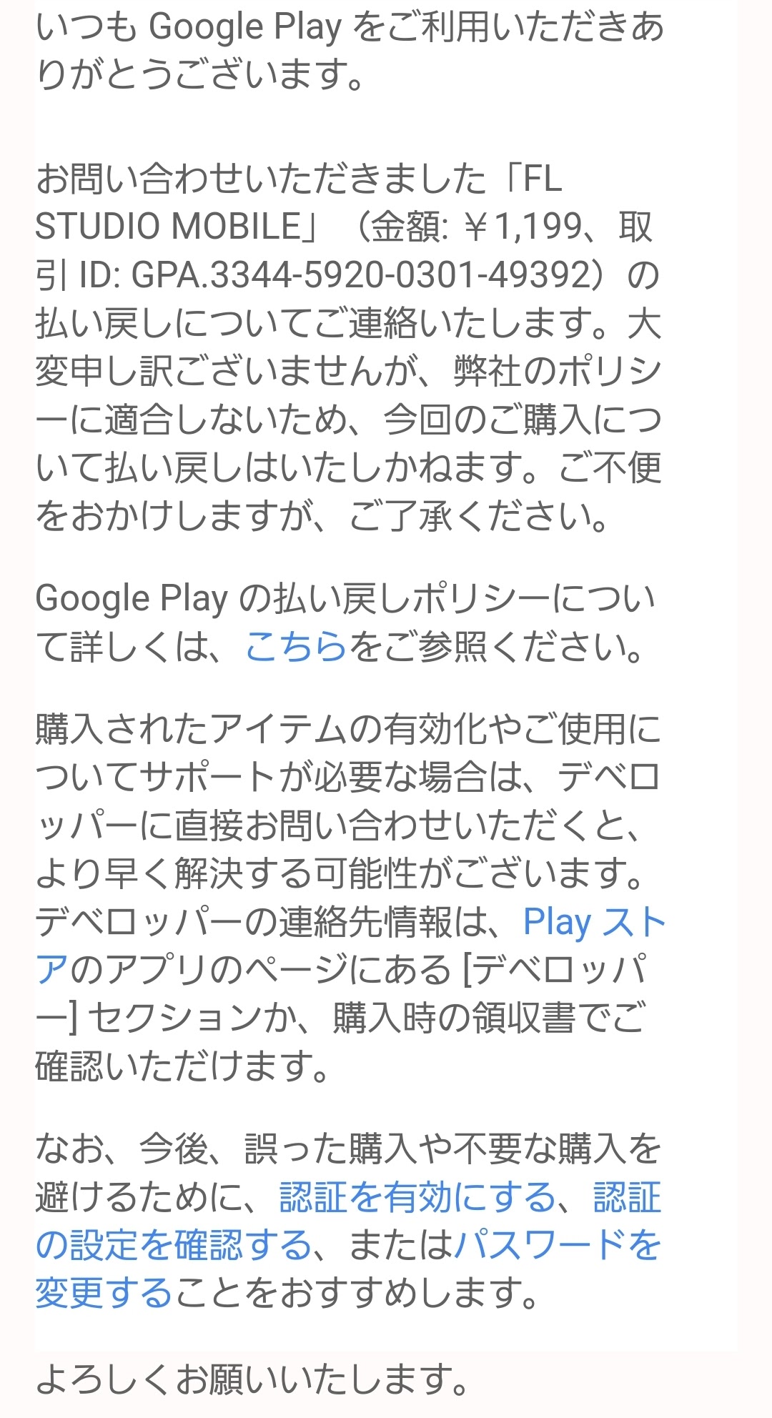 払い戻しリクエストについて - Google Play コミュニティ