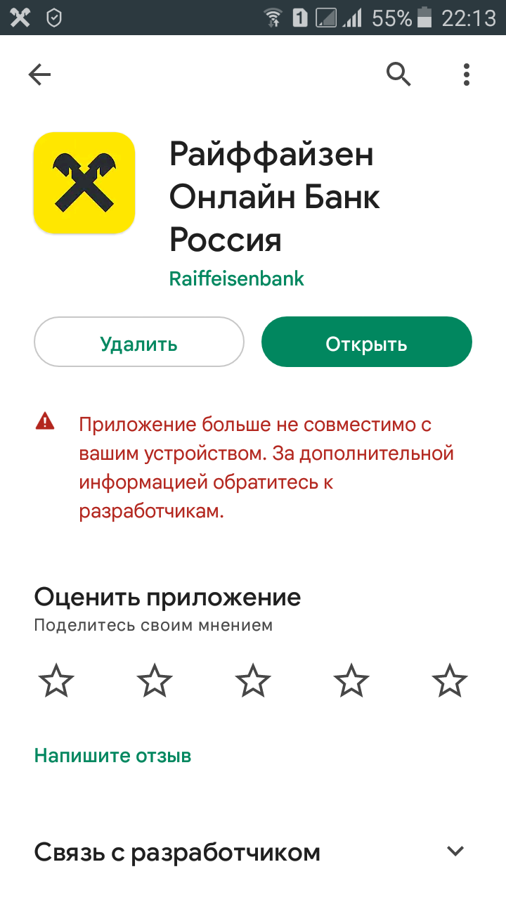 Не обновляется банковское приложение - Форум – Google Play