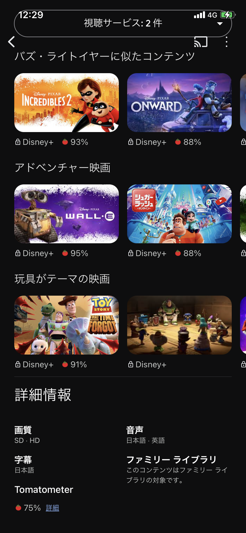 GoogleTVの言語変更について - Google Play コミュニティ