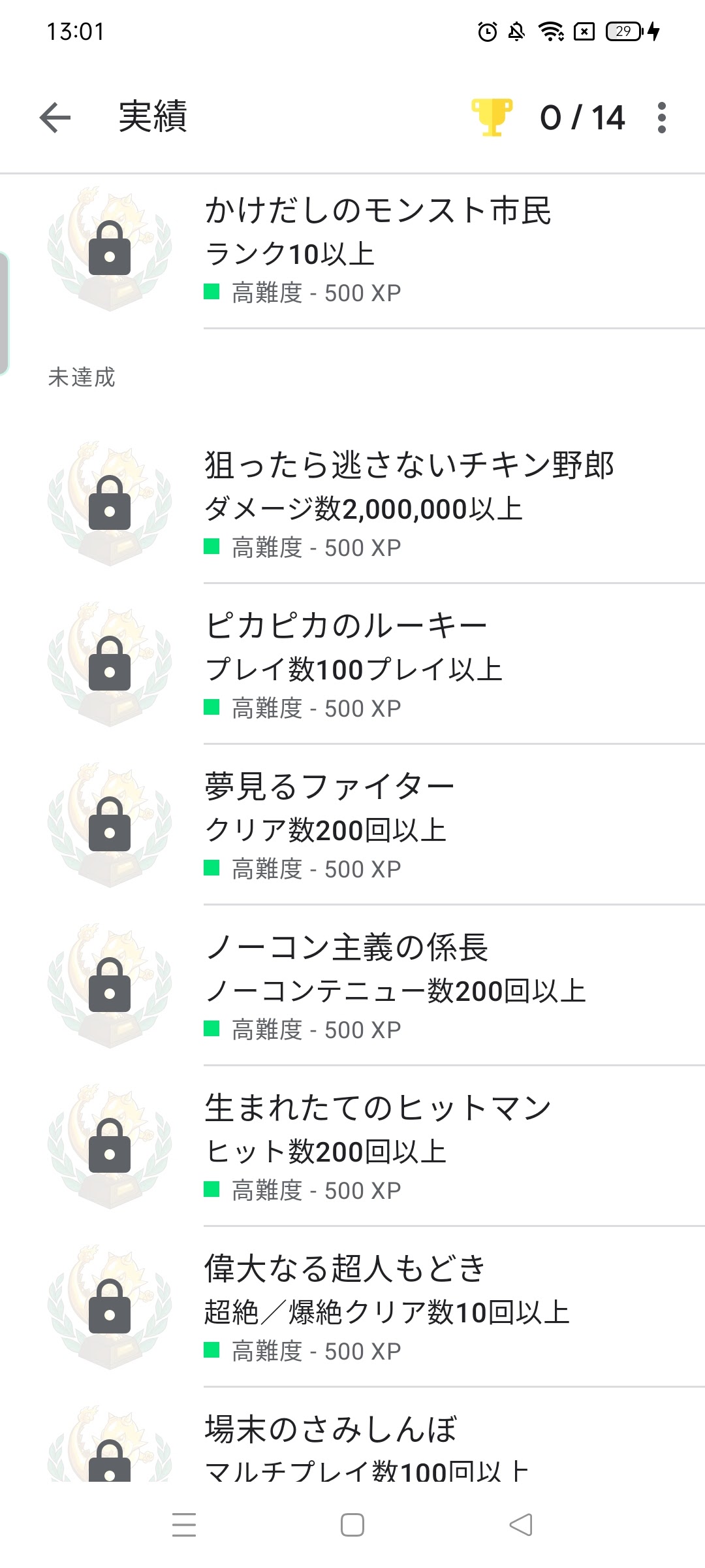 モンストにて 既に実績を達成しているのにも関わらず 反映されません 何故でしょうか Google Play コミュニティ